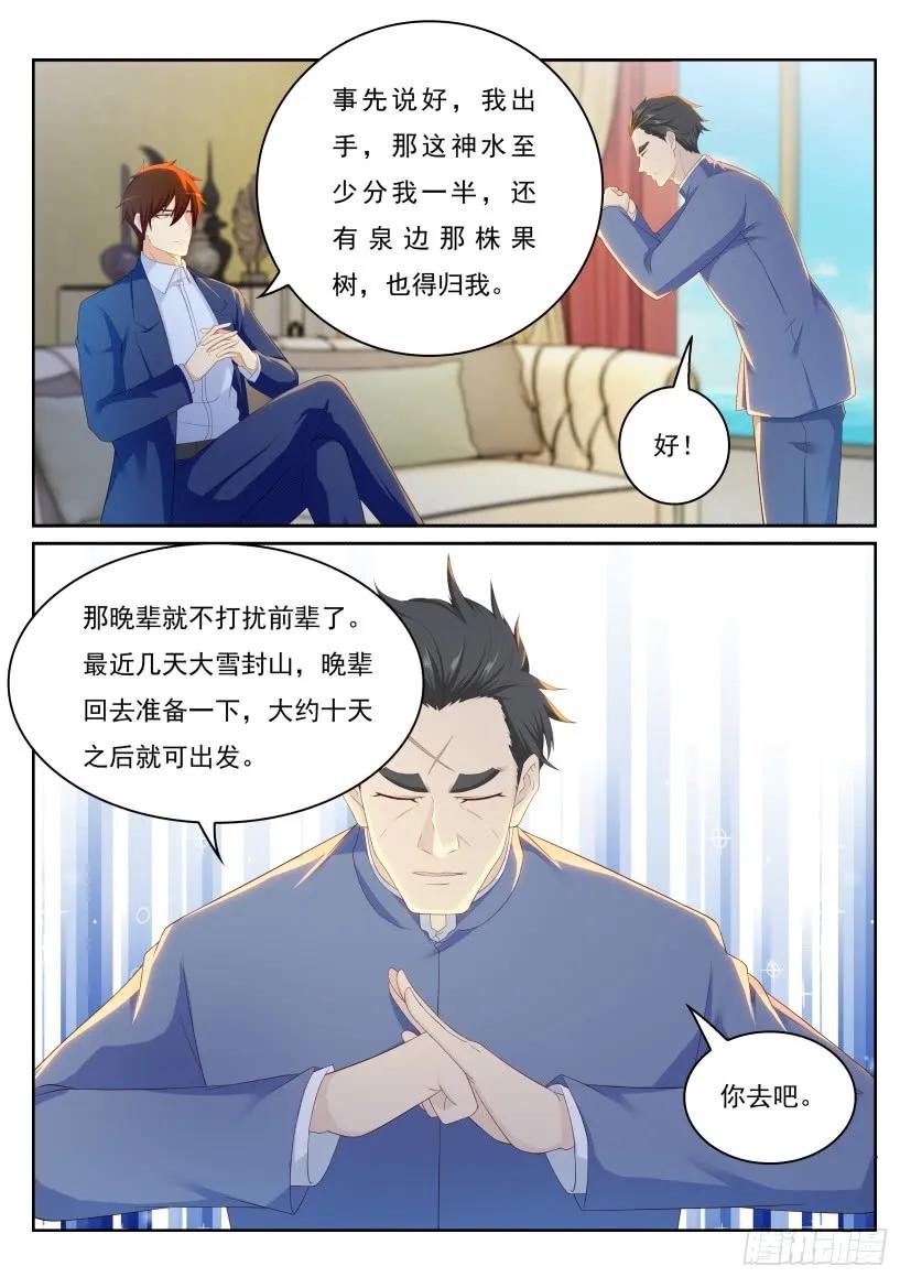 重生之都市修仙 第224话 第220回 第6页