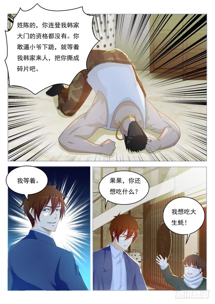 重生之都市修仙 第226话 第221回 第14页