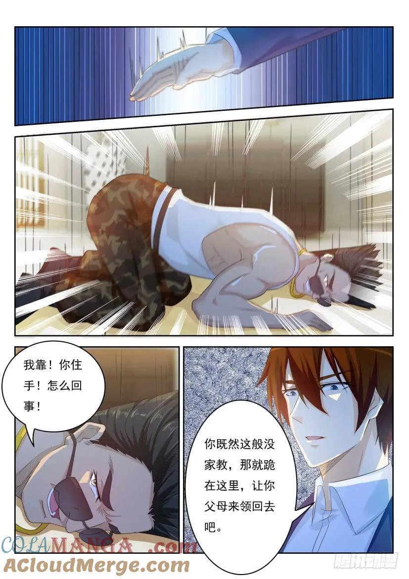 重生之都市修仙 第226话 第221回 第11页