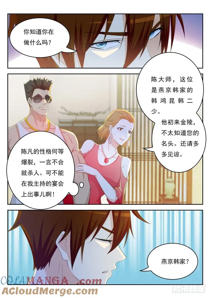 重生之都市修仙 第226话 第221回 第7页