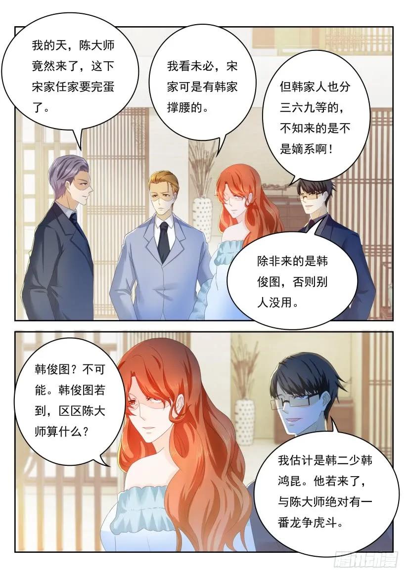 重生之都市修仙 第226话 第221回 第4页