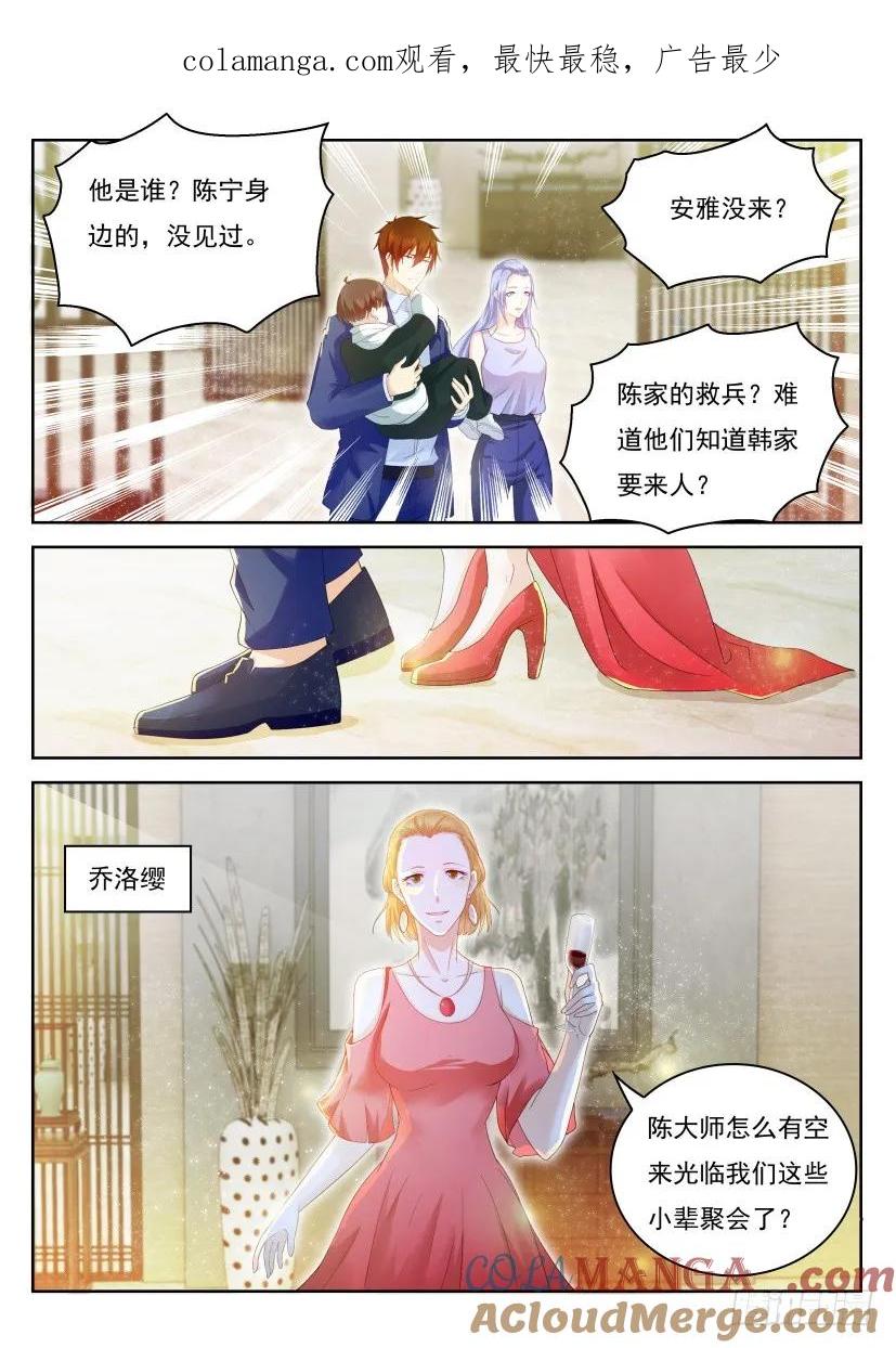 重生之都市修仙 第226话 第221回 第1页