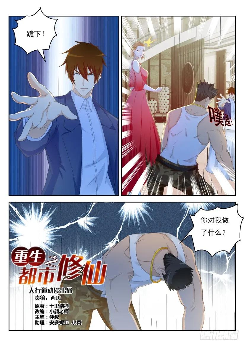 重生之都市修仙 第226话 第221回 第10页