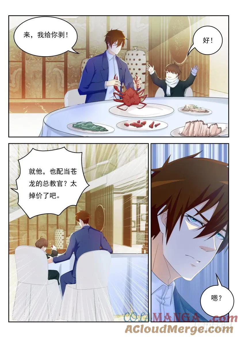 重生之都市修仙 第226话 第221回 第5页