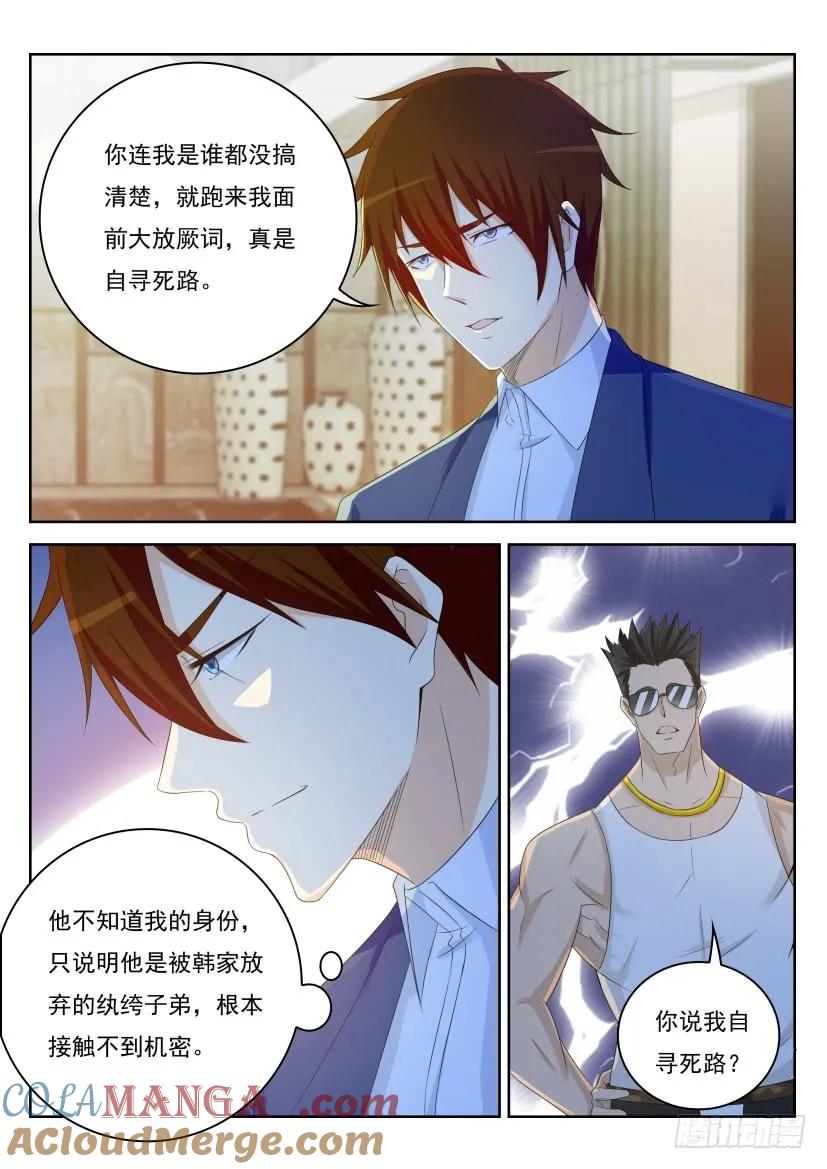 重生之都市修仙 第226话 第221回 第9页