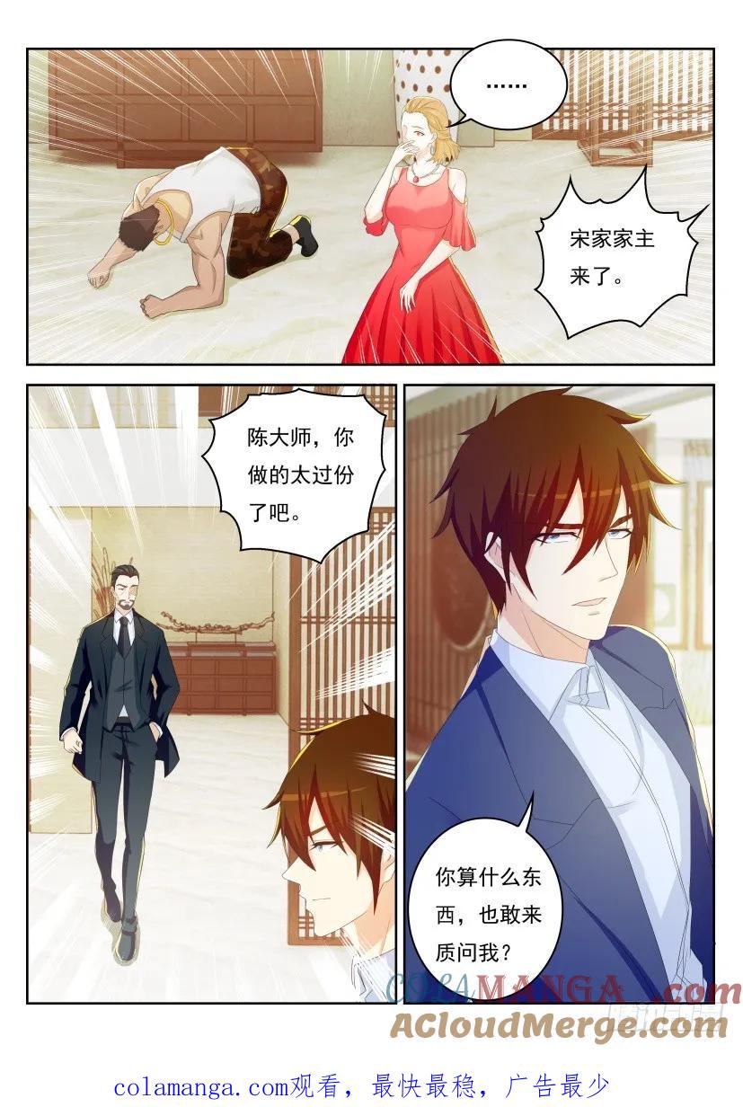 重生之都市修仙 第226话 第221回 第15页