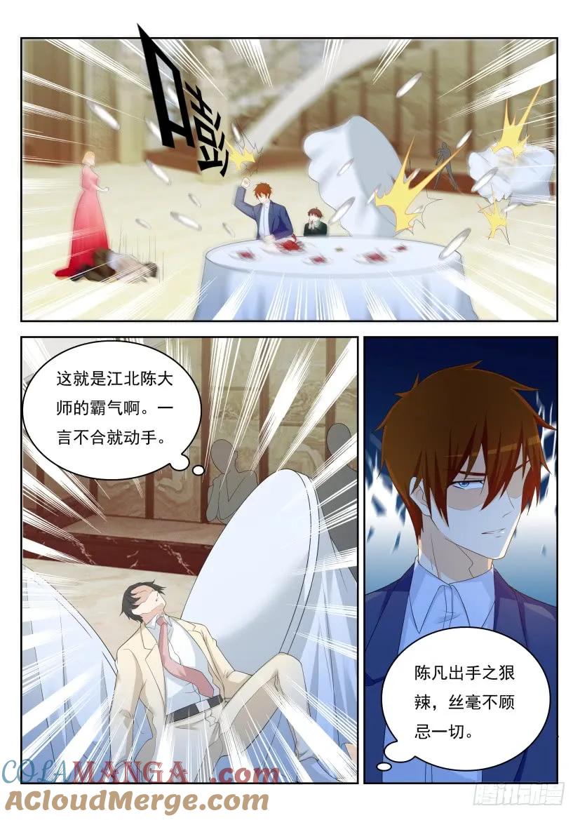 重生之都市修仙 第226话 第221回 第13页