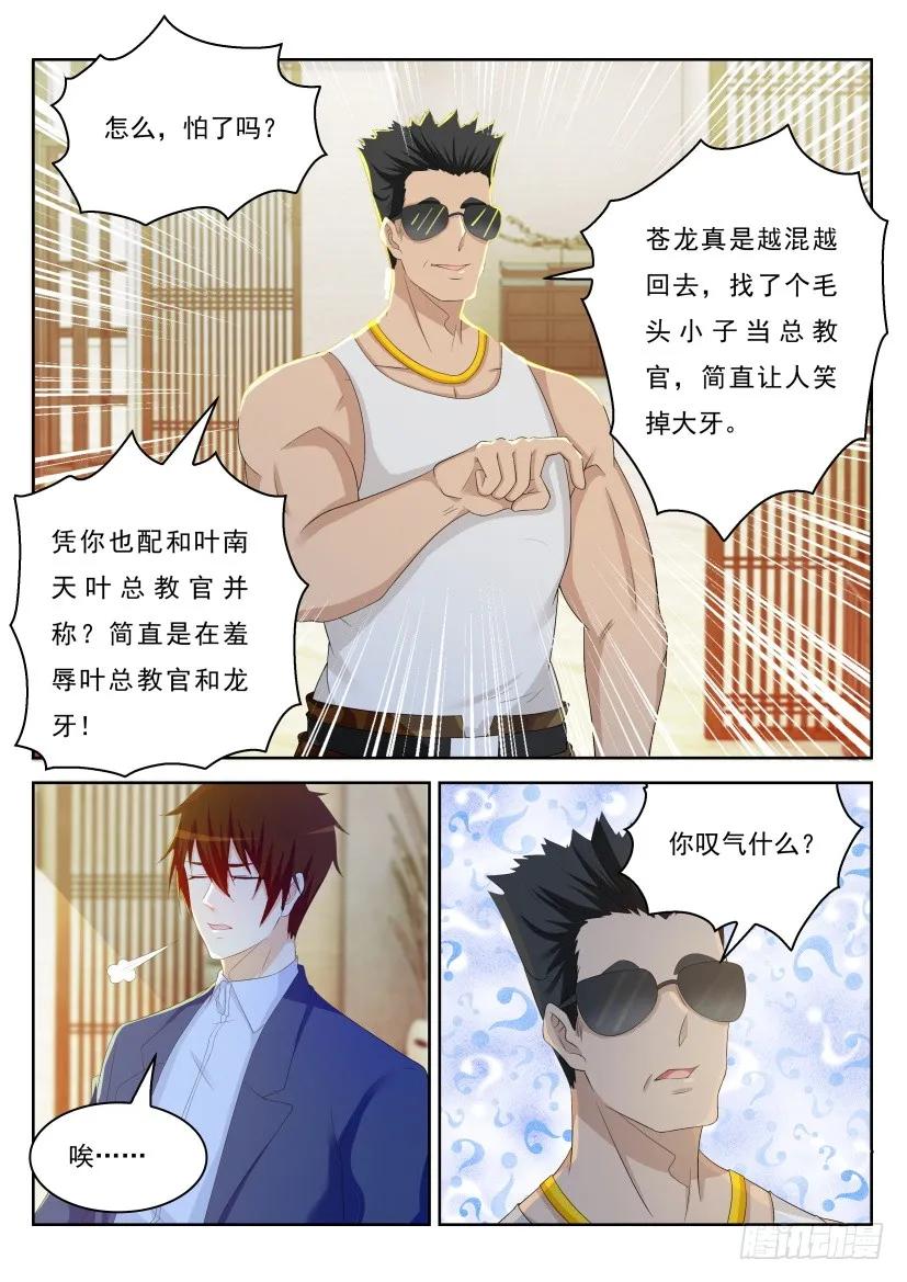 重生之都市修仙 第226话 第221回 第8页