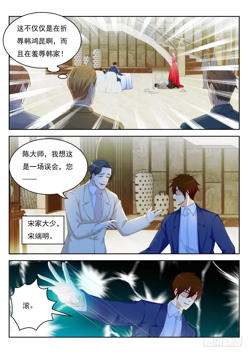 重生之都市修仙 第226话 第221回 第12页
