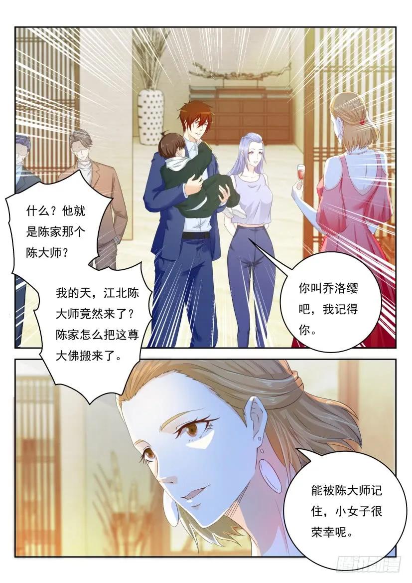 重生之都市修仙 第226话 第221回 第2页