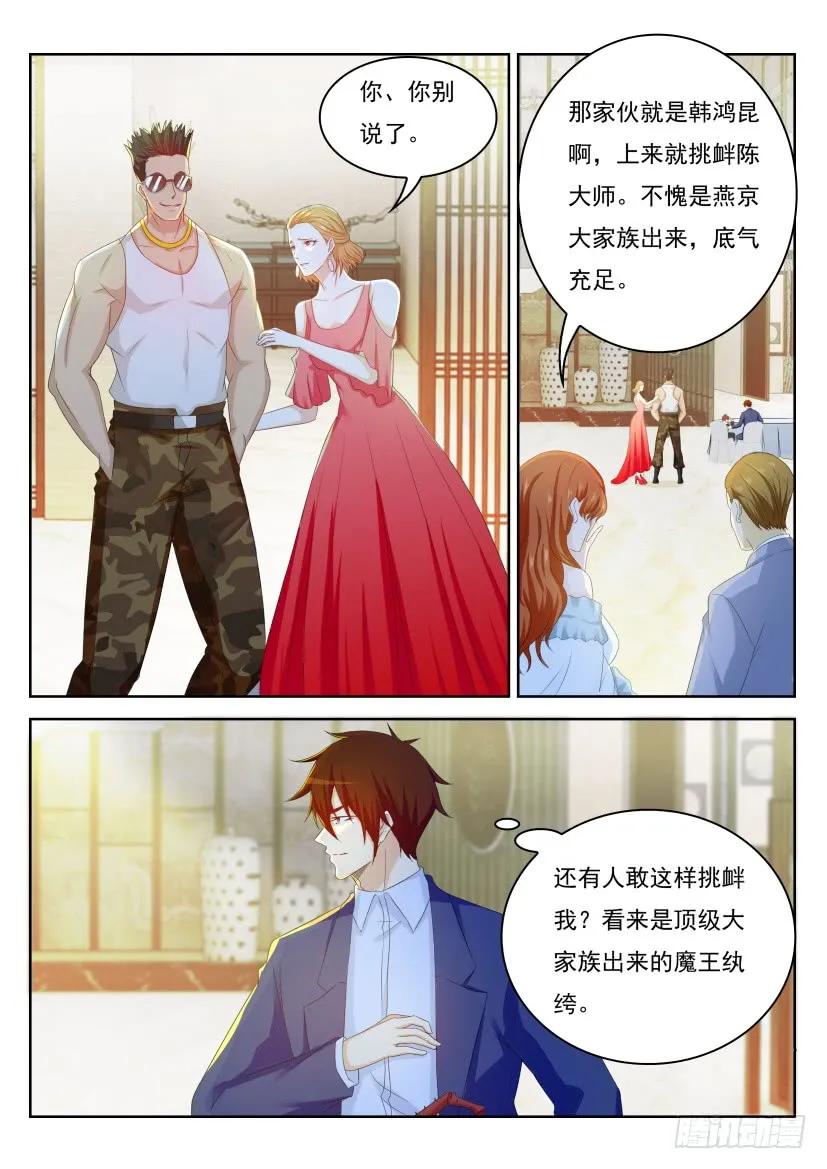 重生之都市修仙 第226话 第221回 第6页
