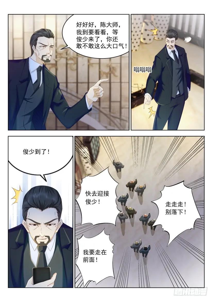 重生之都市修仙 第227话 第222回 第4页