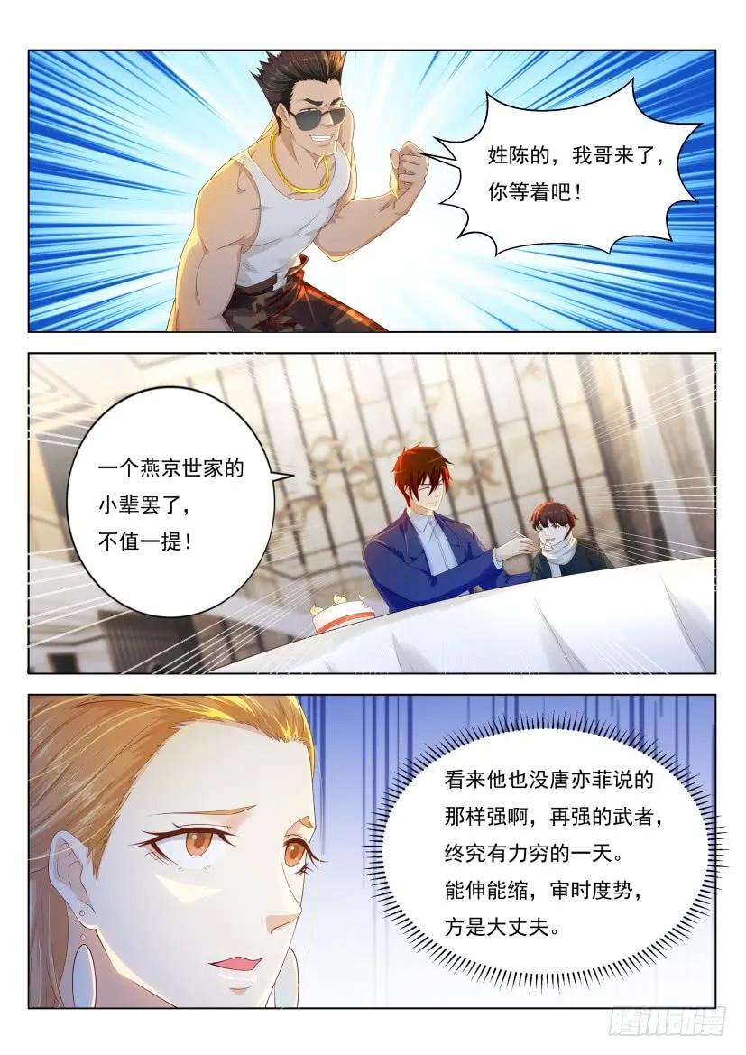 重生之都市修仙 第227话 第222回 第6页