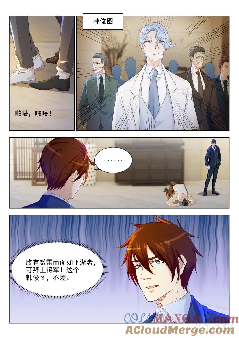 重生之都市修仙 第227话 第222回 第7页