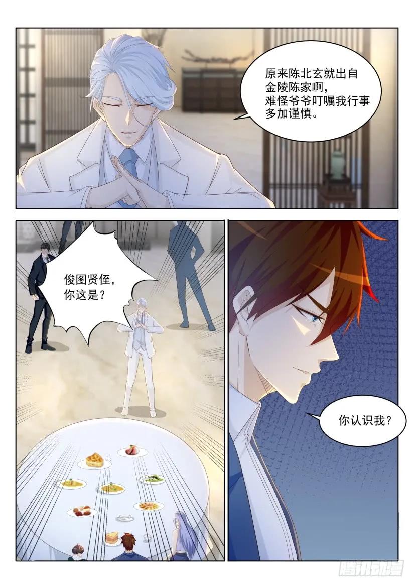 重生之都市修仙 第227话 第222回 第10页
