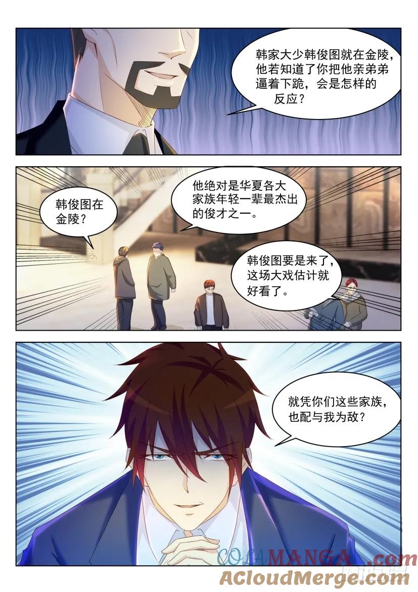 重生之都市修仙 第227话 第222回 第3页