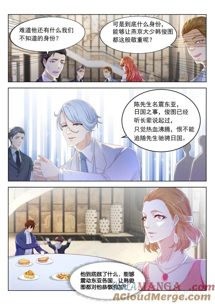 重生之都市修仙 第227话 第222回 第11页