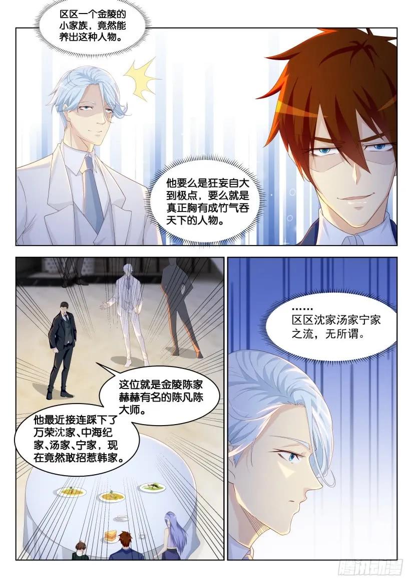 重生之都市修仙 第227话 第222回 第8页