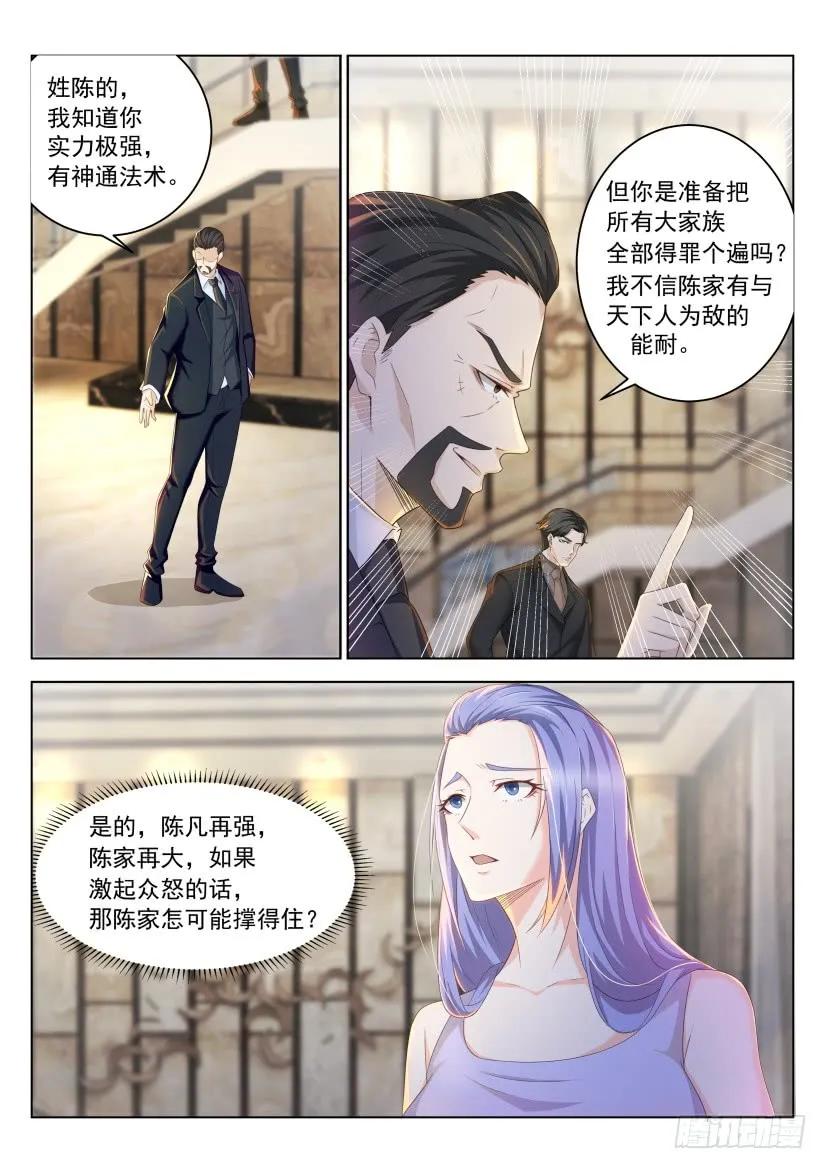 重生之都市修仙 第227话 第222回 第2页