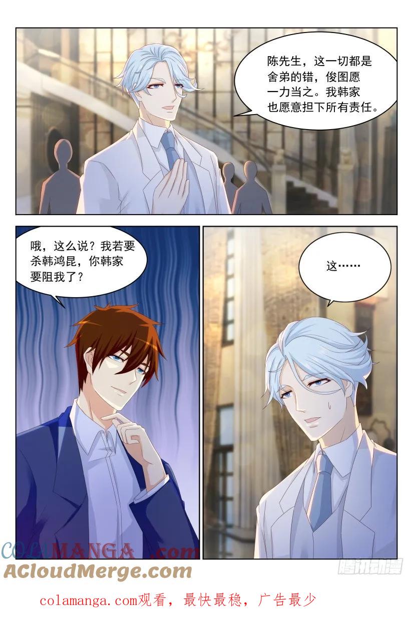 重生之都市修仙 第227话 第222回 第15页