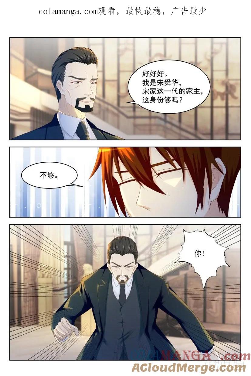 重生之都市修仙 第227话 第222回 第1页