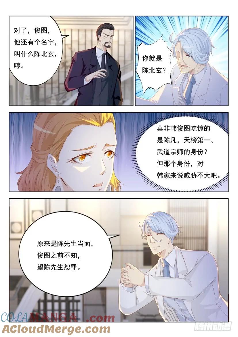 重生之都市修仙 第227话 第222回 第9页