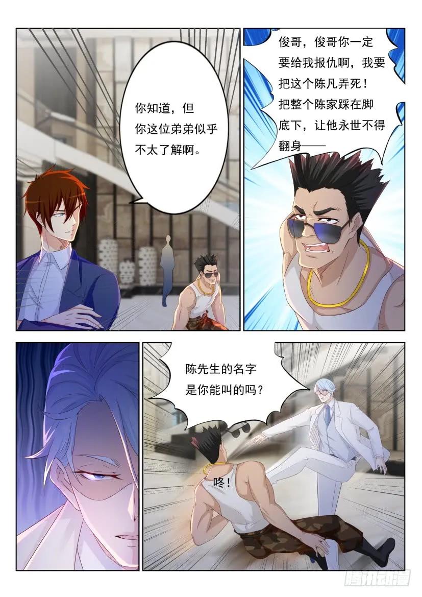 重生之都市修仙 第227话 第222回 第12页
