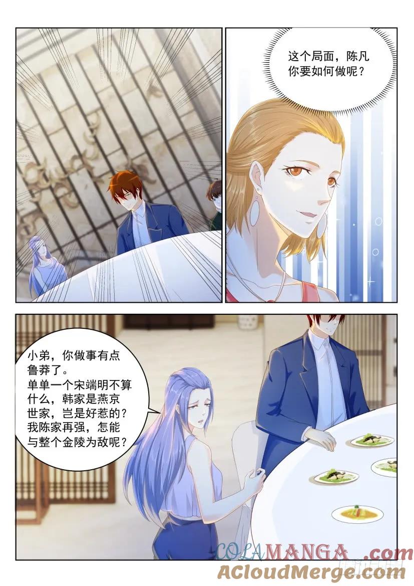 重生之都市修仙 第227话 第222回 第5页