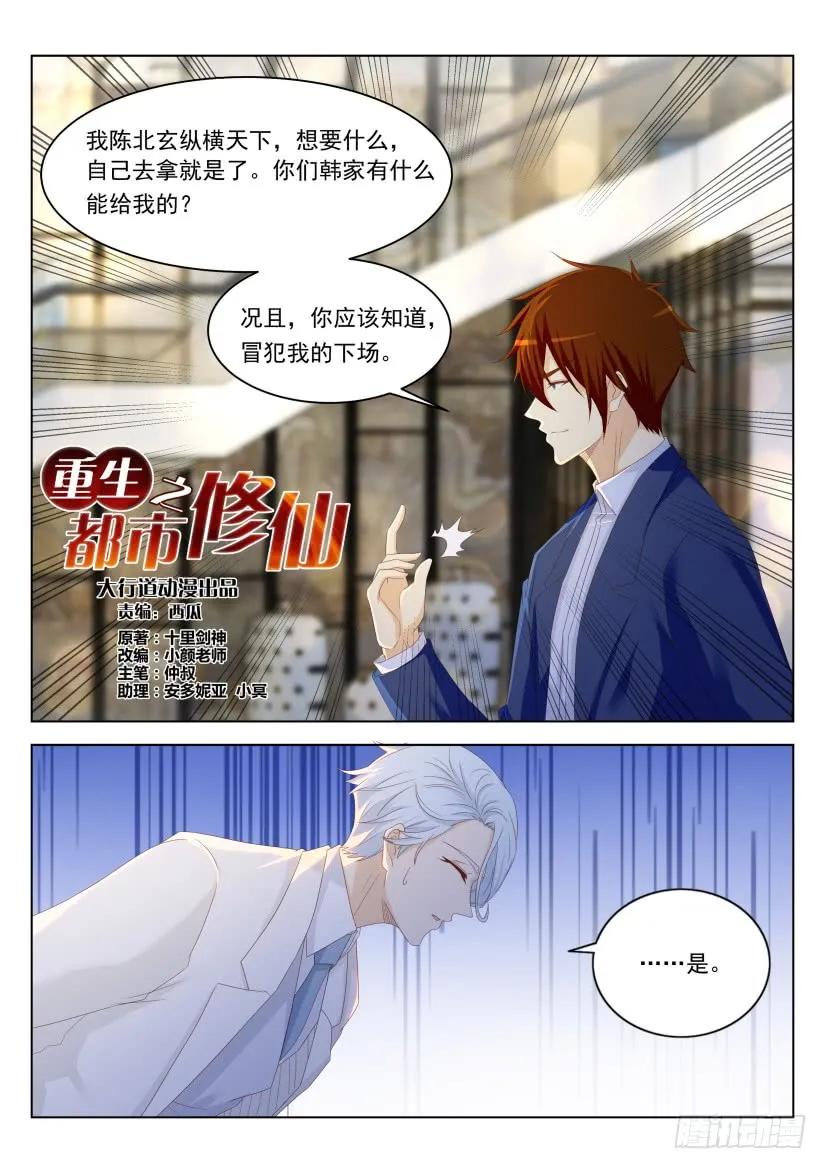 重生之都市修仙 第227话 第222回 第14页