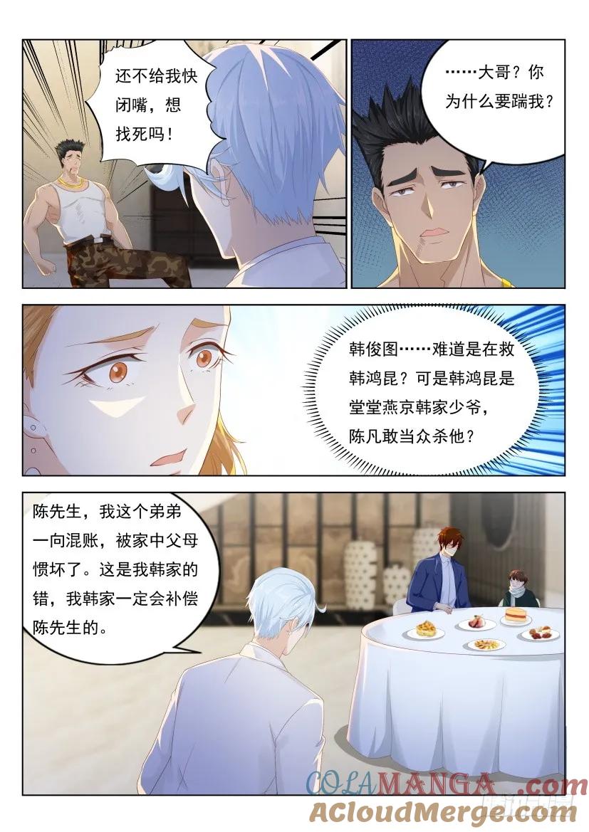 重生之都市修仙 第227话 第222回 第13页
