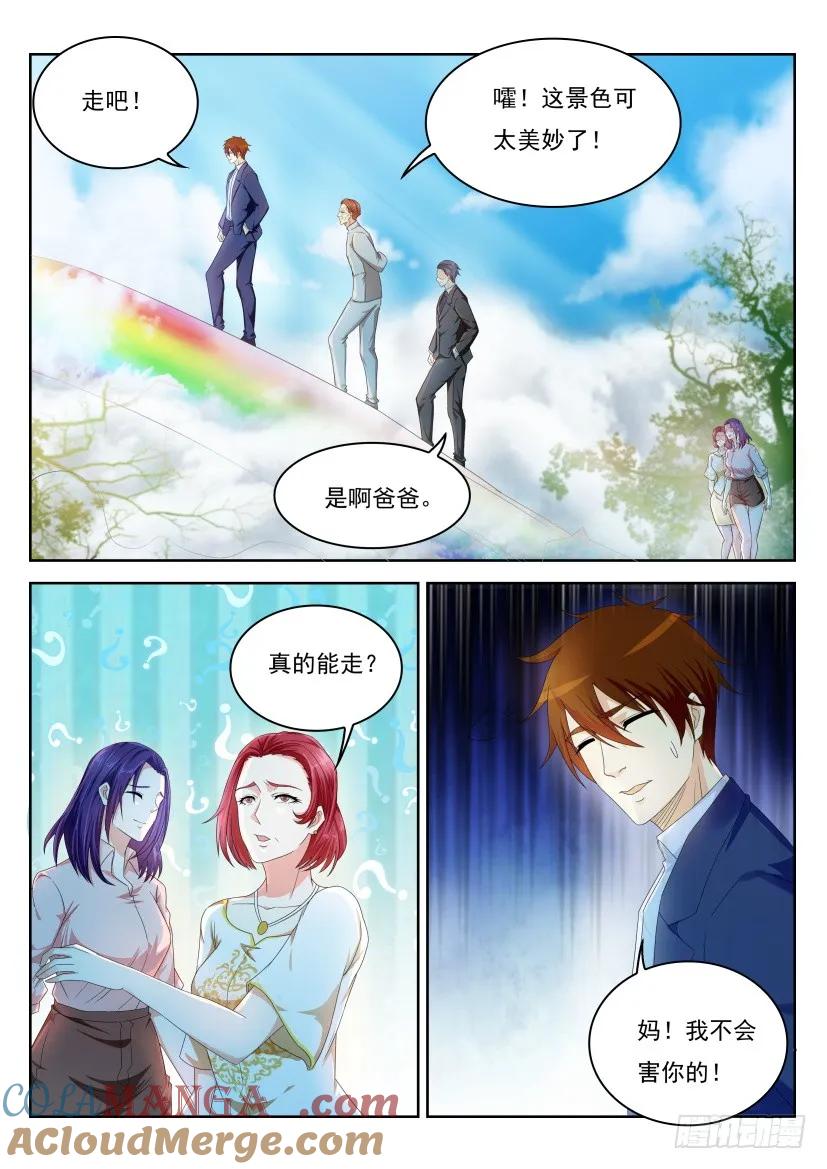 重生之都市修仙 第228话 第223回 第13页