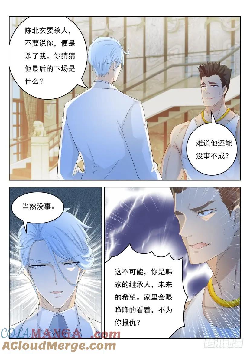 重生之都市修仙 第228话 第223回 第5页