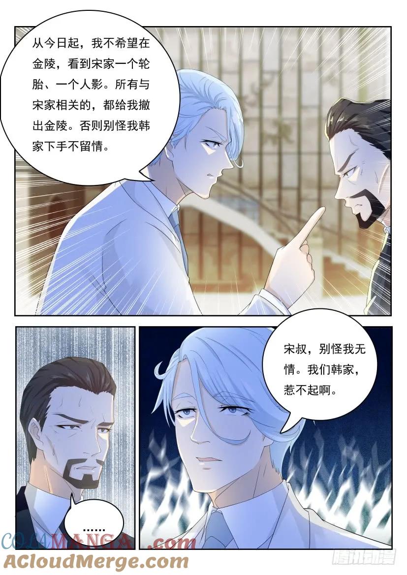 重生之都市修仙 第228话 第223回 第7页