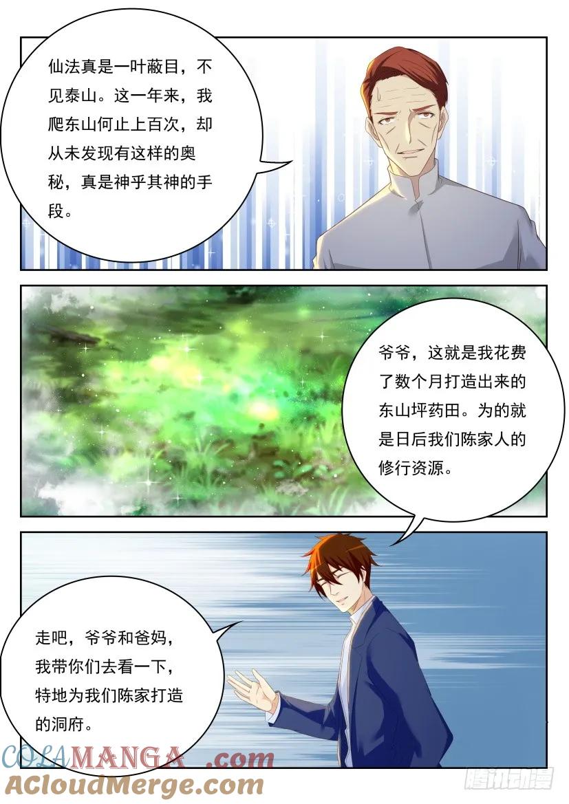 重生之都市修仙 第228话 第223回 第11页