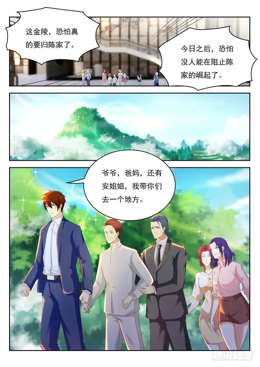 重生之都市修仙 第228话 第223回 第8页