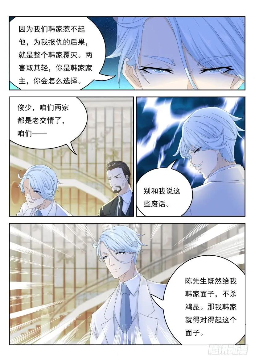 重生之都市修仙 第228话 第223回 第6页