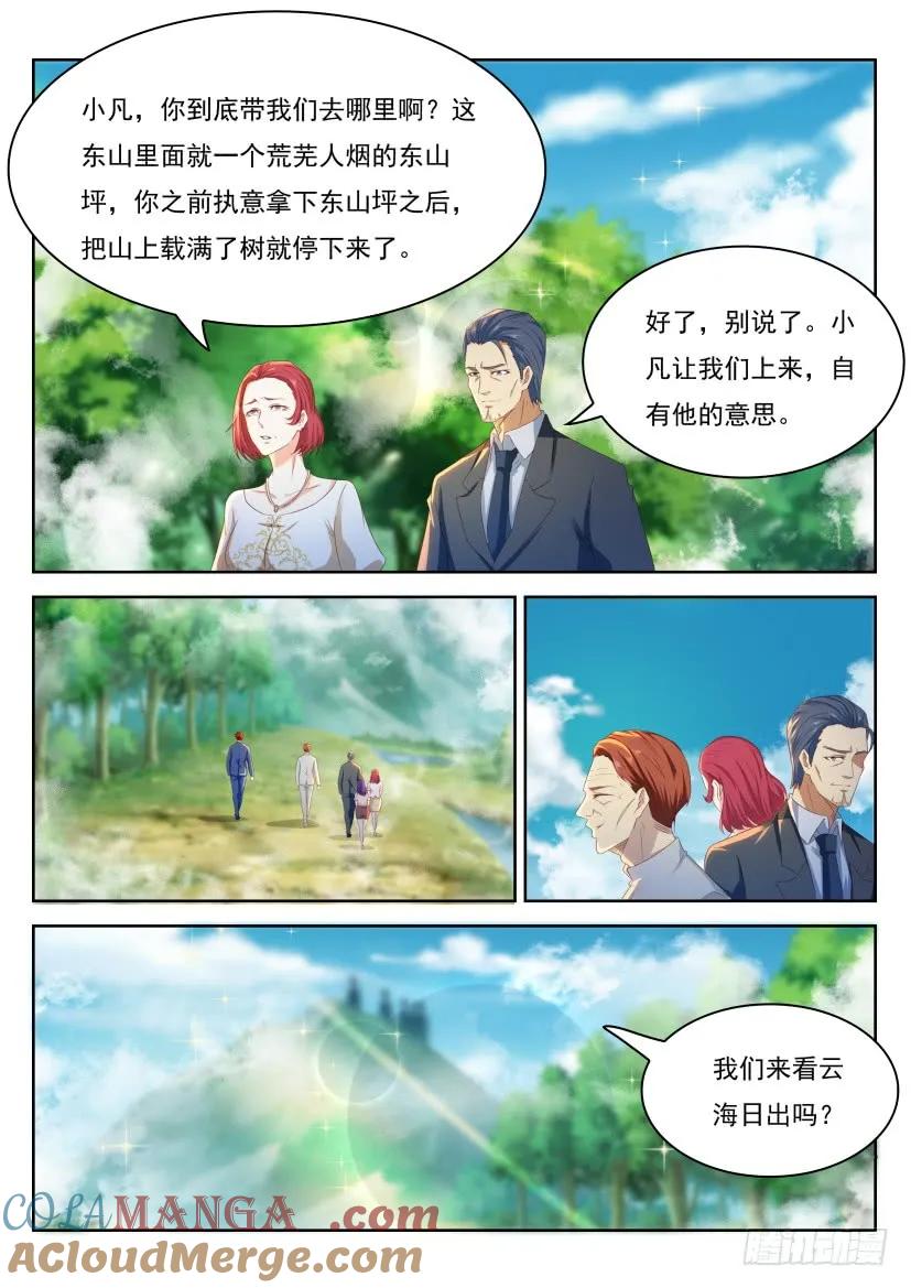 重生之都市修仙 第228话 第223回 第9页