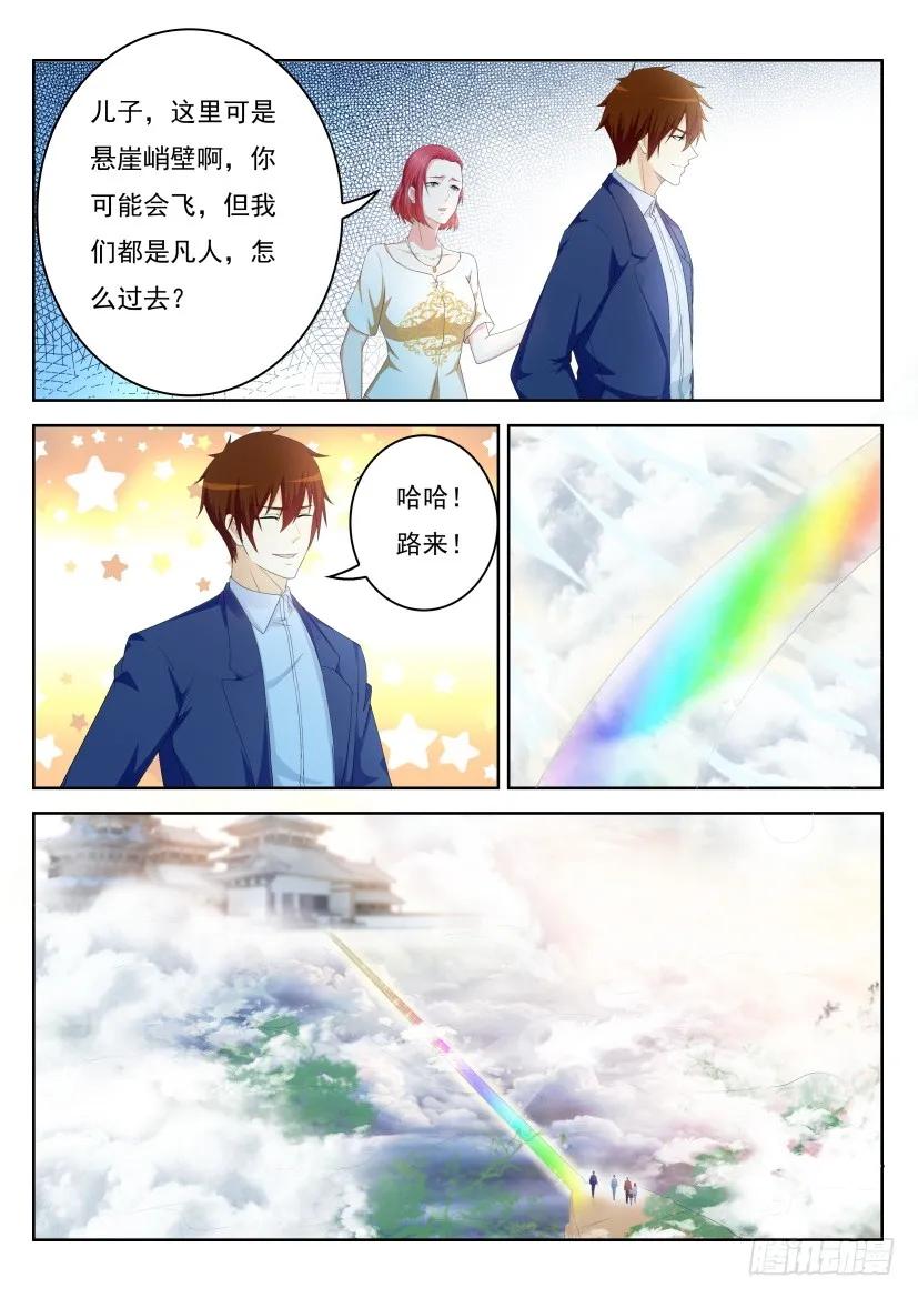 重生之都市修仙 第228话 第223回 第12页