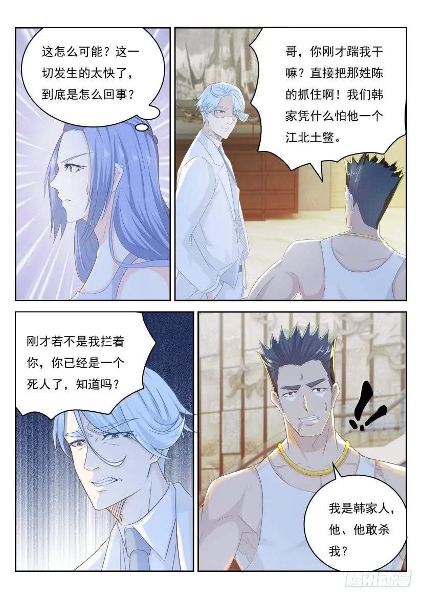 重生之都市修仙 第228话 第223回 第4页