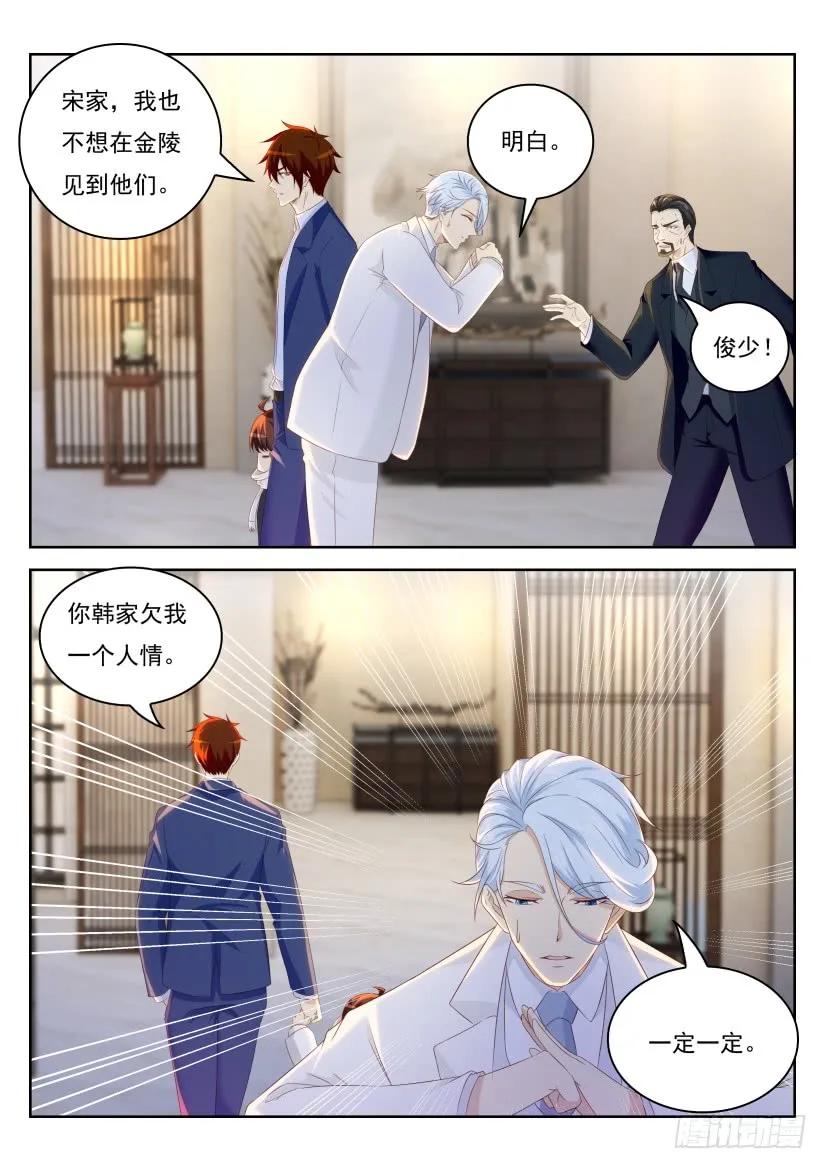 重生之都市修仙 第228话 第223回 第2页