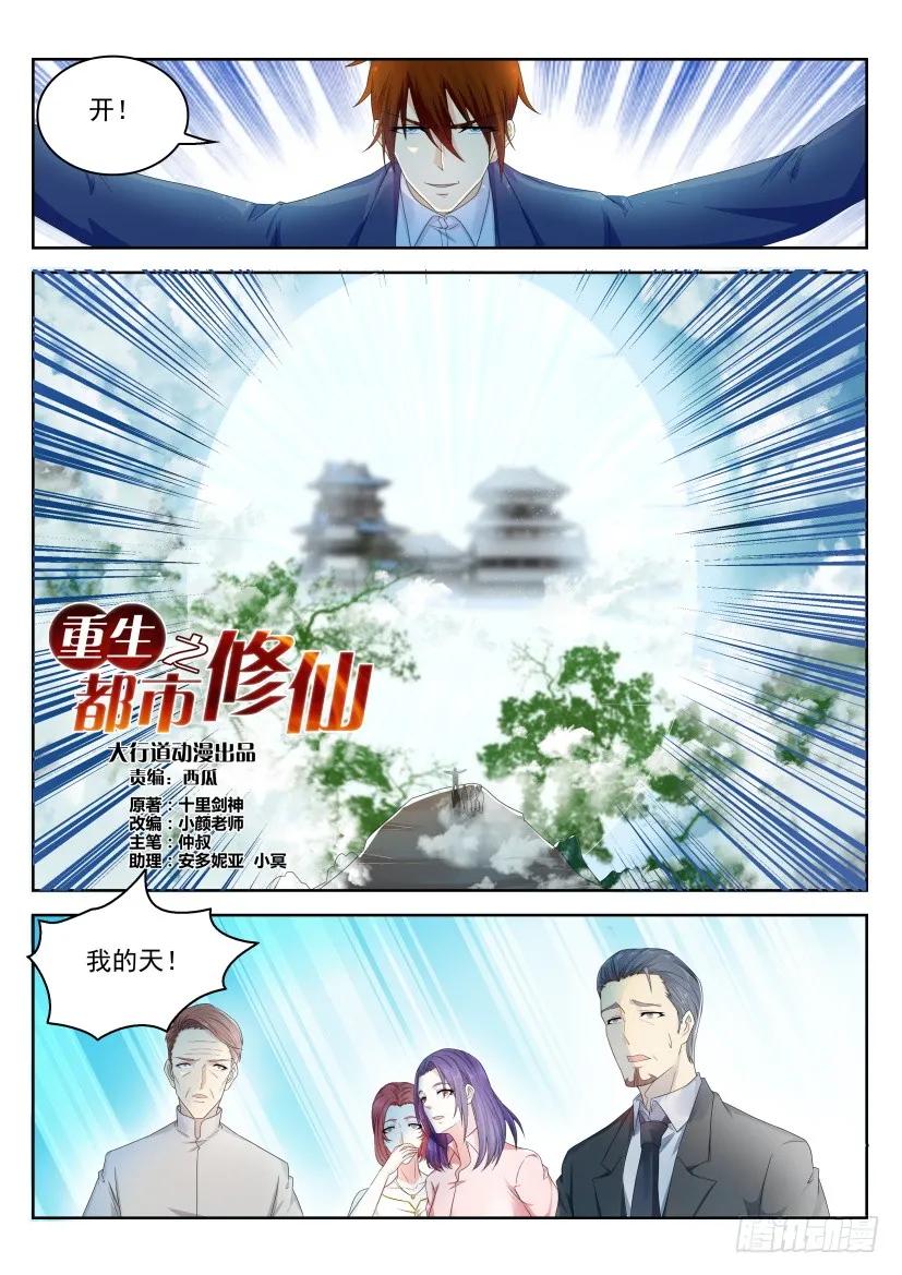 重生之都市修仙 第228话 第223回 第10页