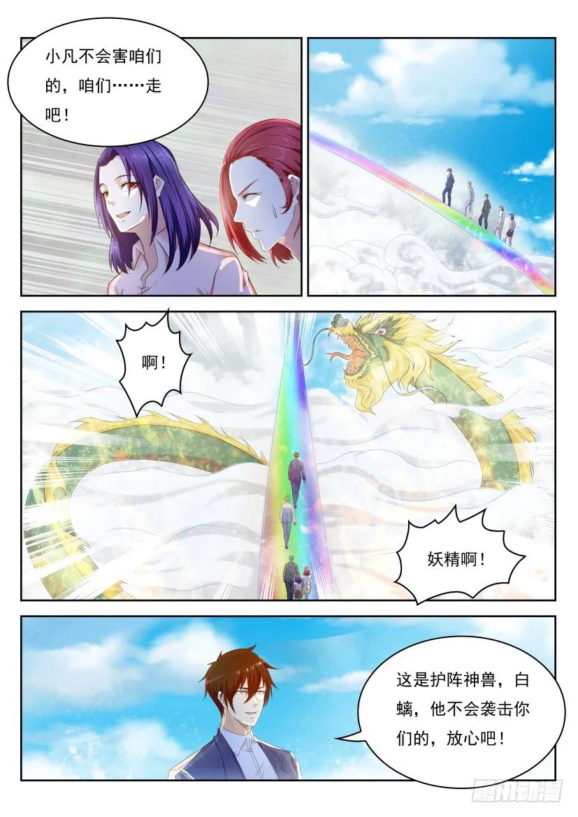 重生之都市修仙 第228话 第223回 第14页