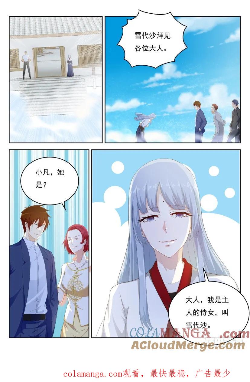 重生之都市修仙 第228话 第223回 第15页