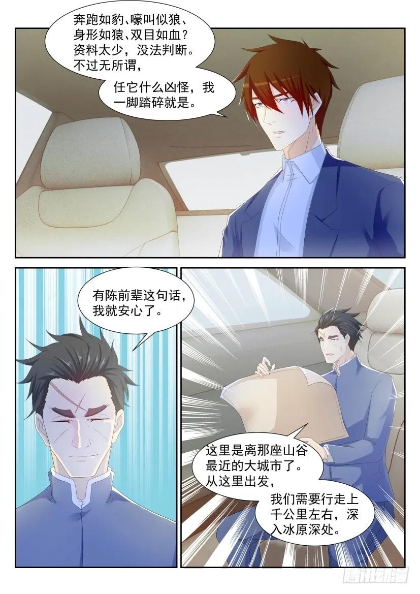重生之都市修仙 第230话 第224回 第14页