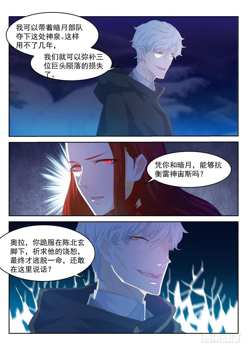 重生之都市修仙 第230话 第224回 第6页
