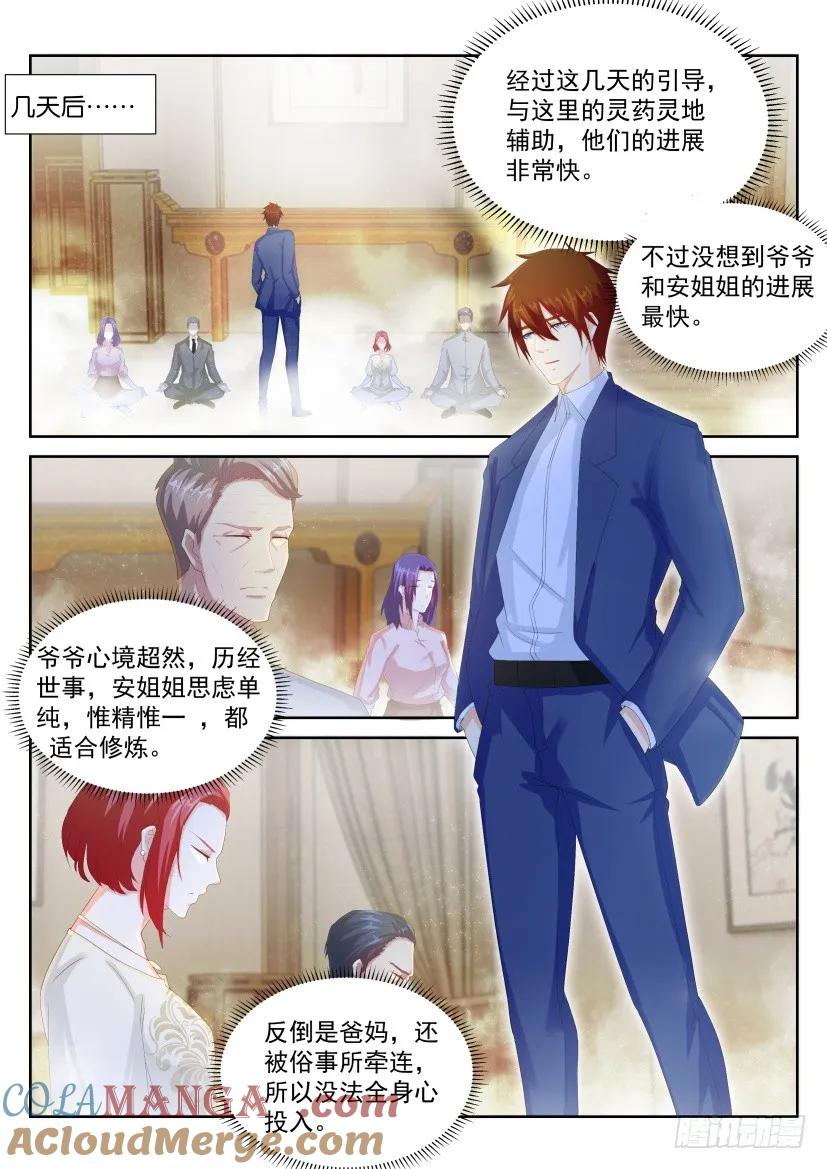 重生之都市修仙 第230话 第224回 第3页