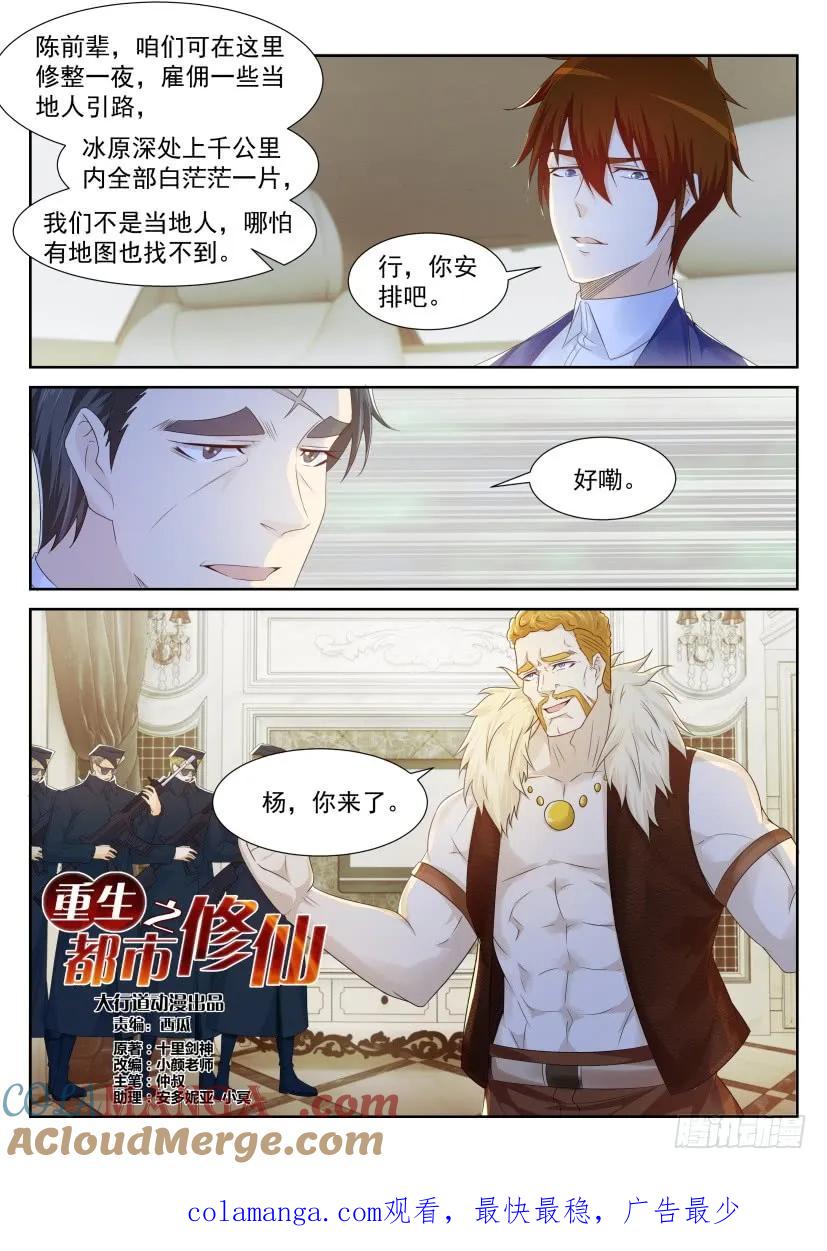 重生之都市修仙 第230话 第224回 第15页