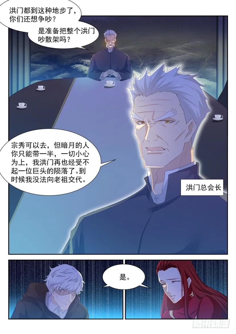 重生之都市修仙 第230话 第224回 第8页