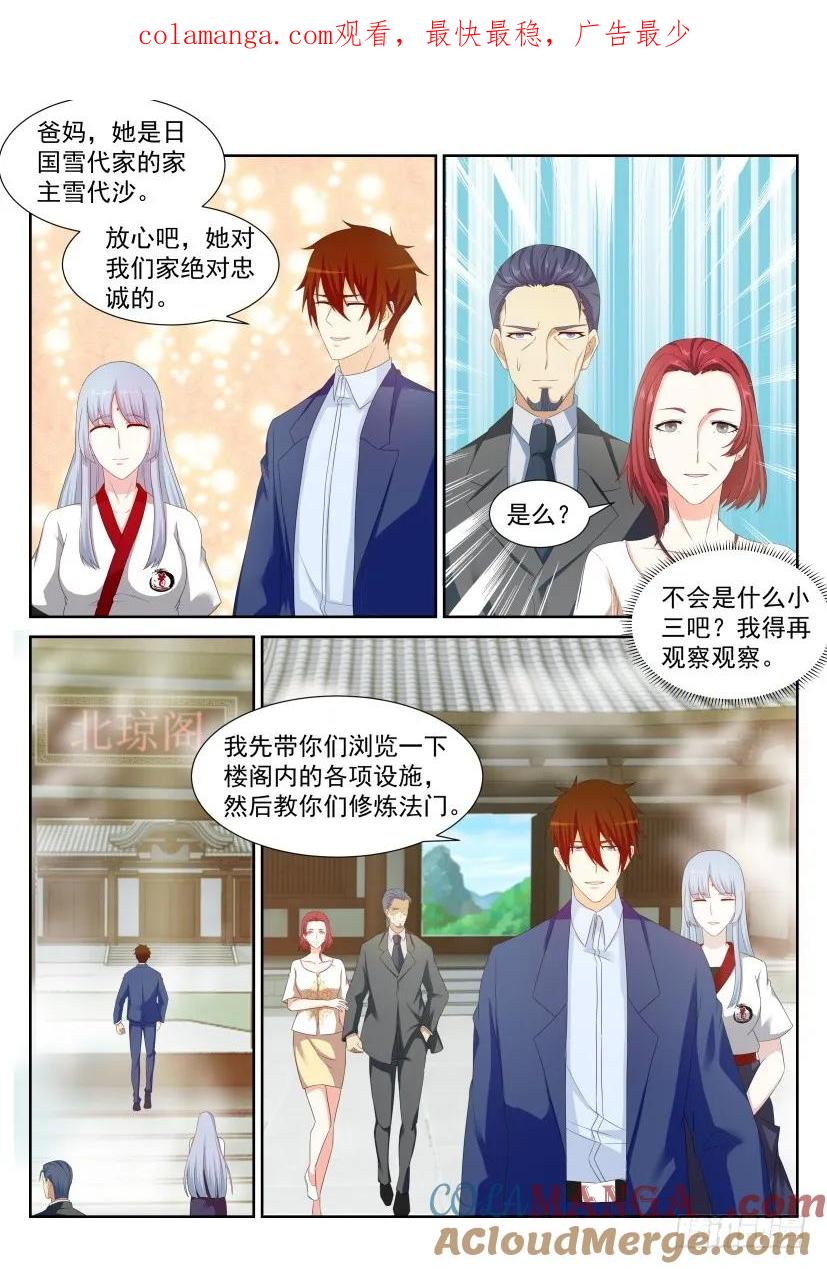 重生之都市修仙 第230话 第224回 第1页