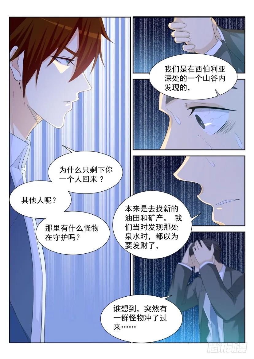 重生之都市修仙 第230话 第224回 第12页